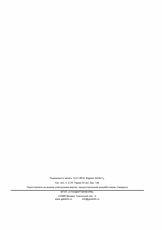 ���� � 56034-2014. �������� 23