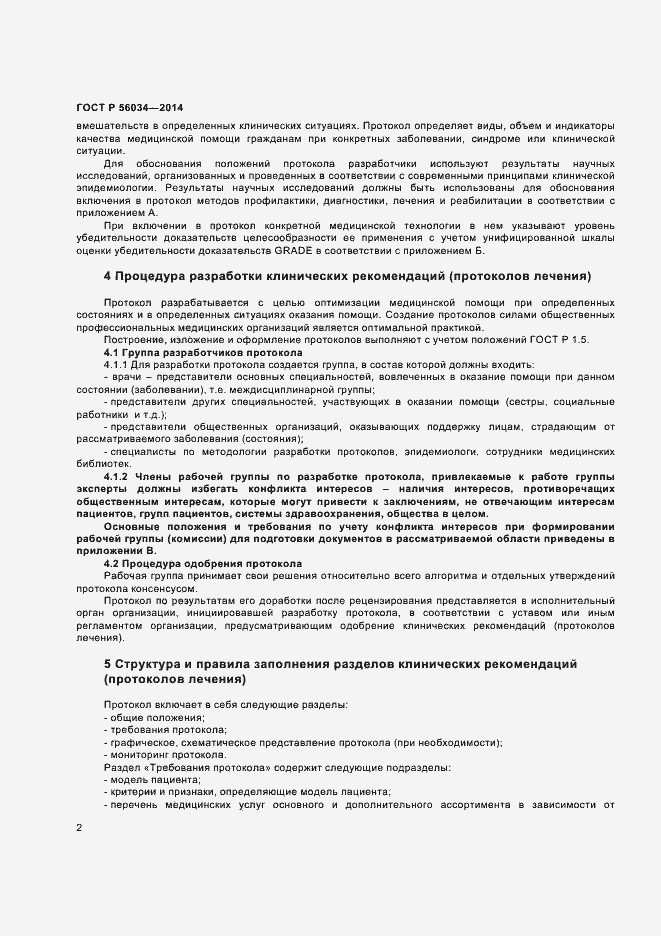 ���� � 56034-2014. �������� 4
