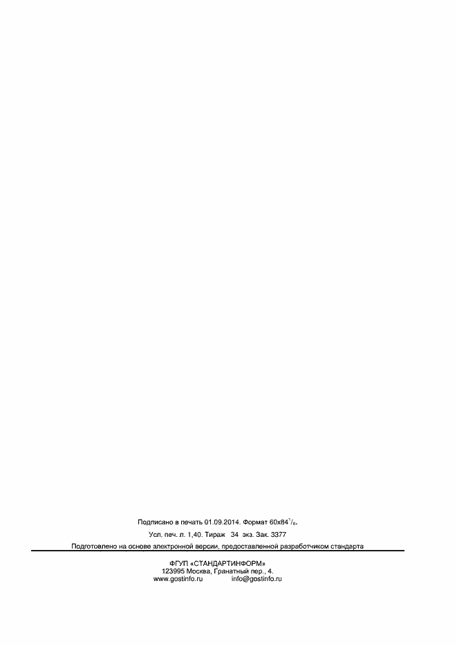 ���� ISO 1969-2013. �������� 10