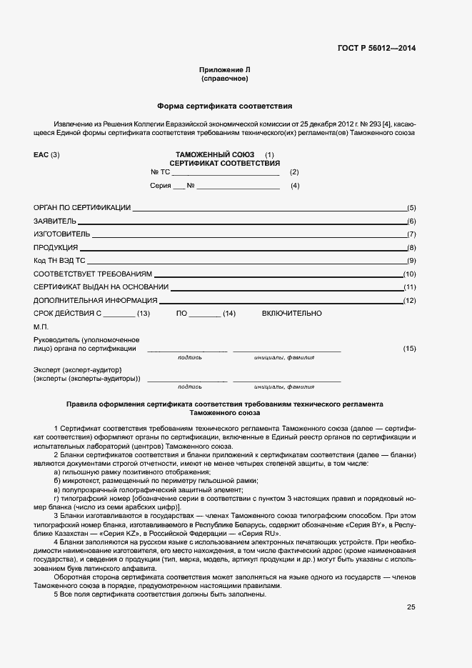 ���� � 56012-2014. �������� 29