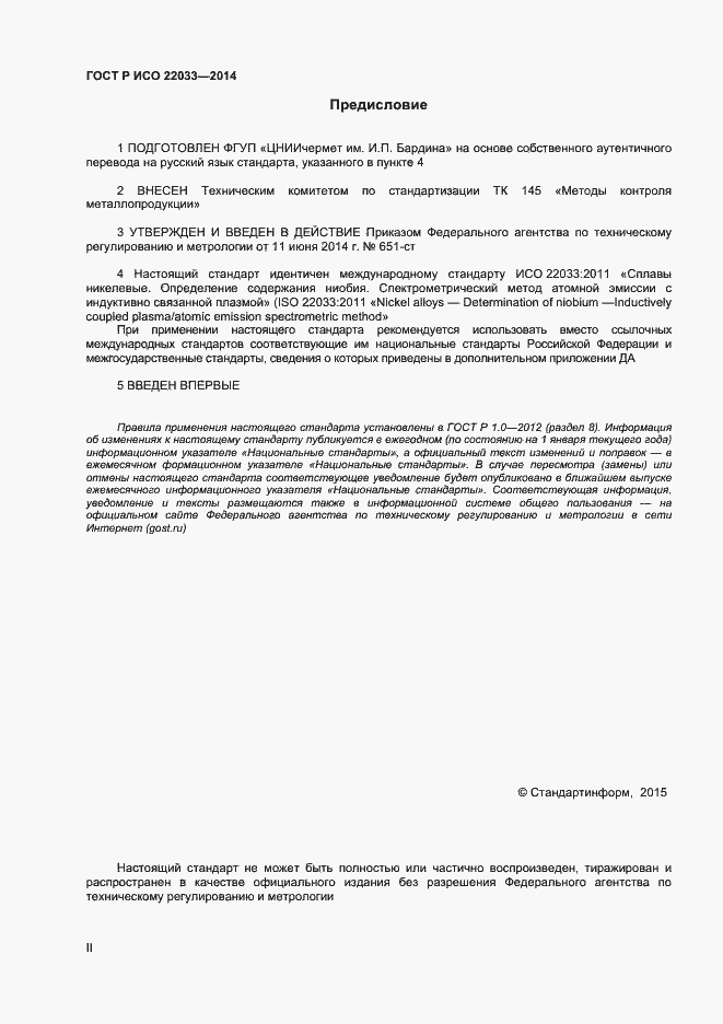 ���� � ��� 22033-2014. �������� 2