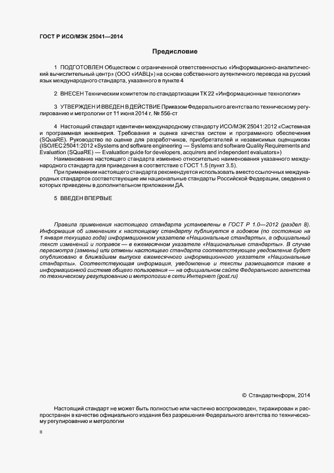 ���� � ���/��� 25041-2014. �������� 2