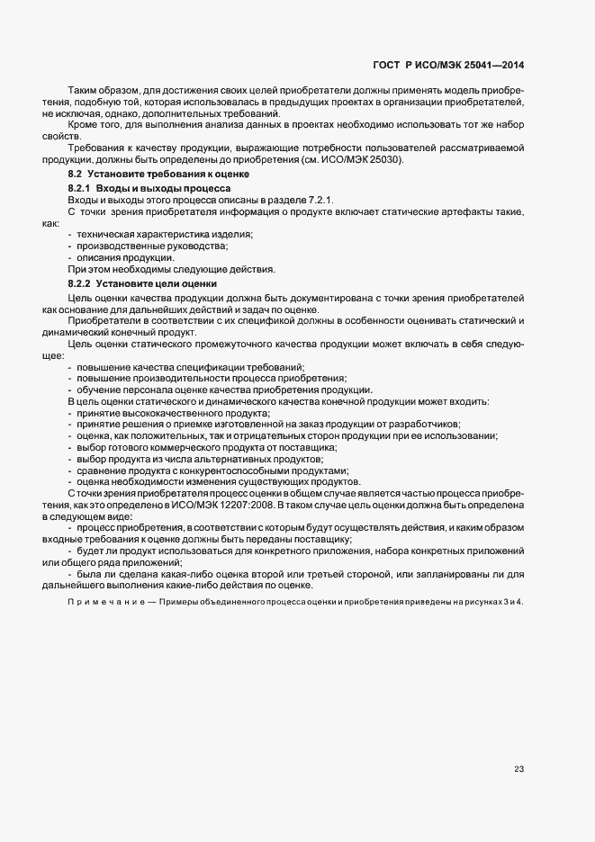 ���� � ���/��� 25041-2014. �������� 29