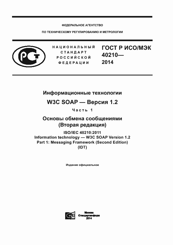 ���� � ���/��� 40210-2014. �������� 1