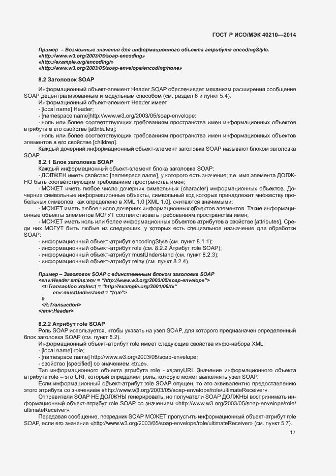 ���� � ���/��� 40210-2014. �������� 21