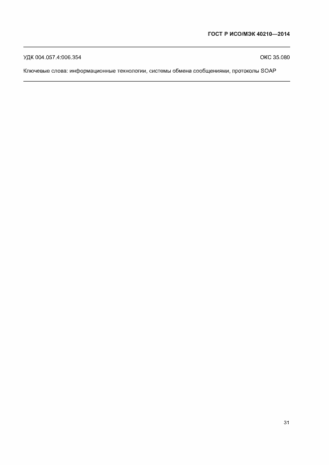 ���� � ���/��� 40210-2014. �������� 35