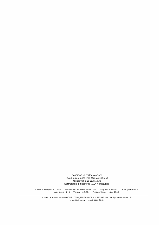 ���� � ���/��� 40210-2014. �������� 36