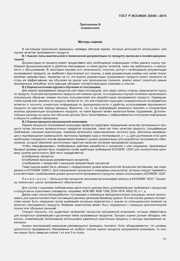 ���� � ���/��� 25040-2014. �������� 27