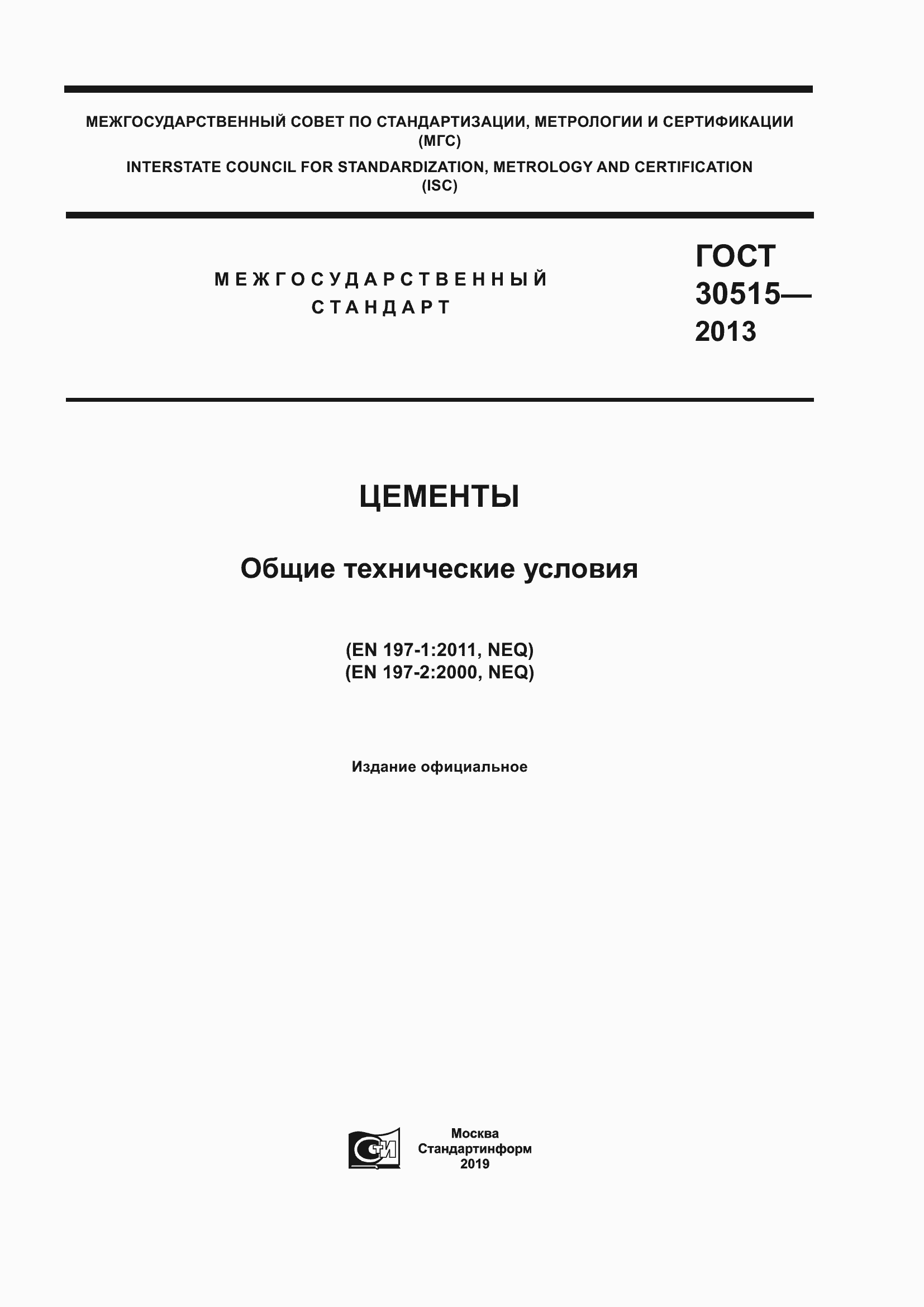 ���� 30515-2013. �������� 1