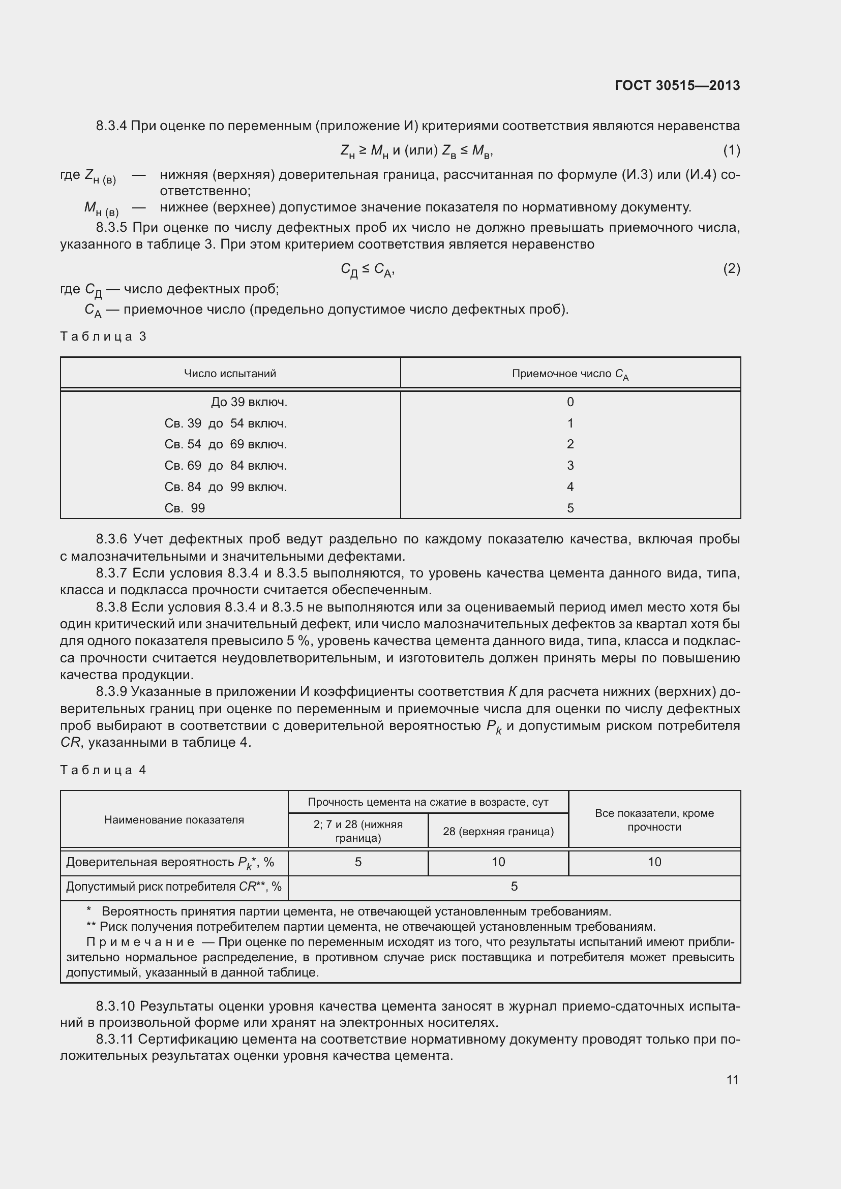 ���� 30515-2013. �������� 16