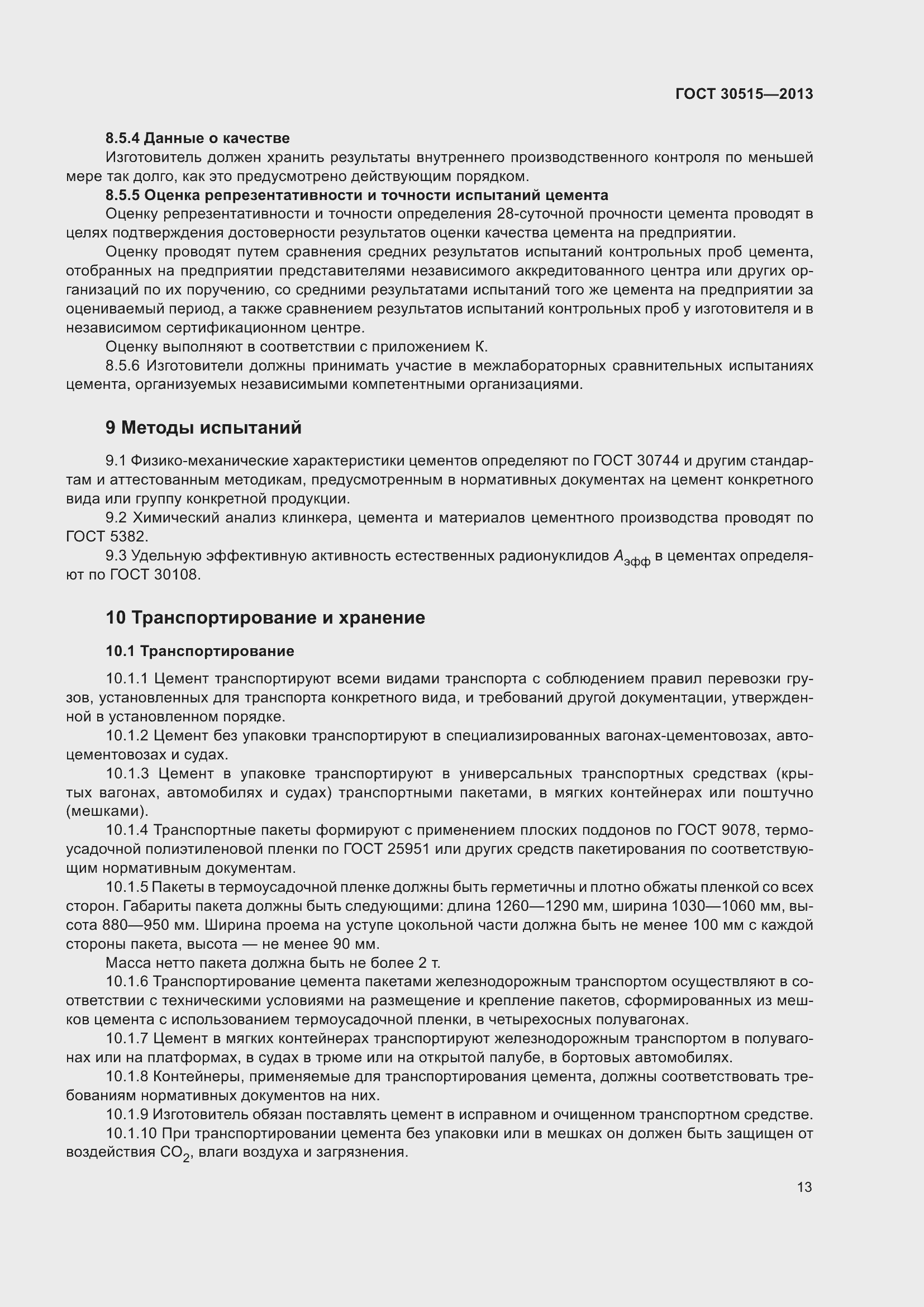 ���� 30515-2013. �������� 18