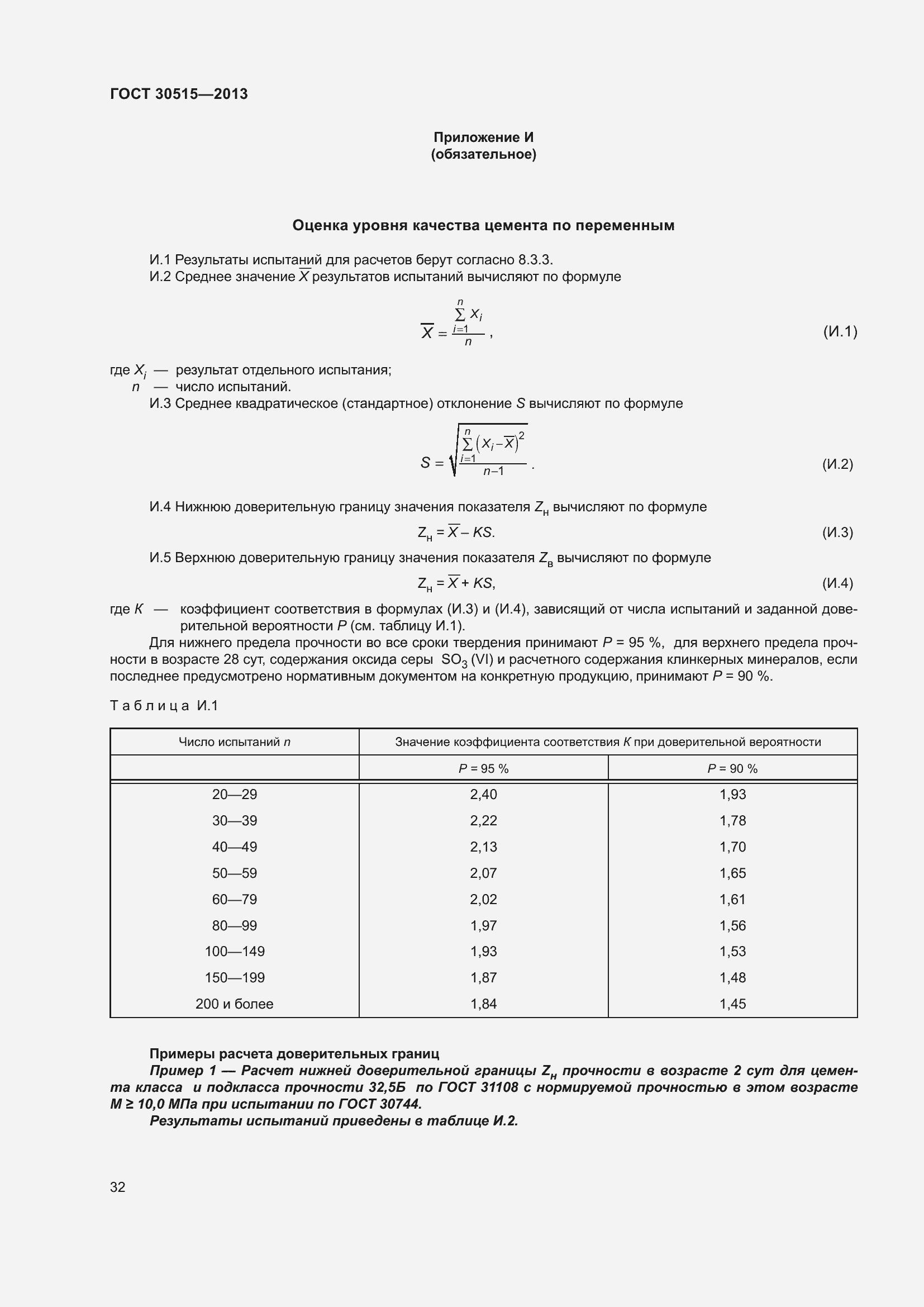 ���� 30515-2013. �������� 37