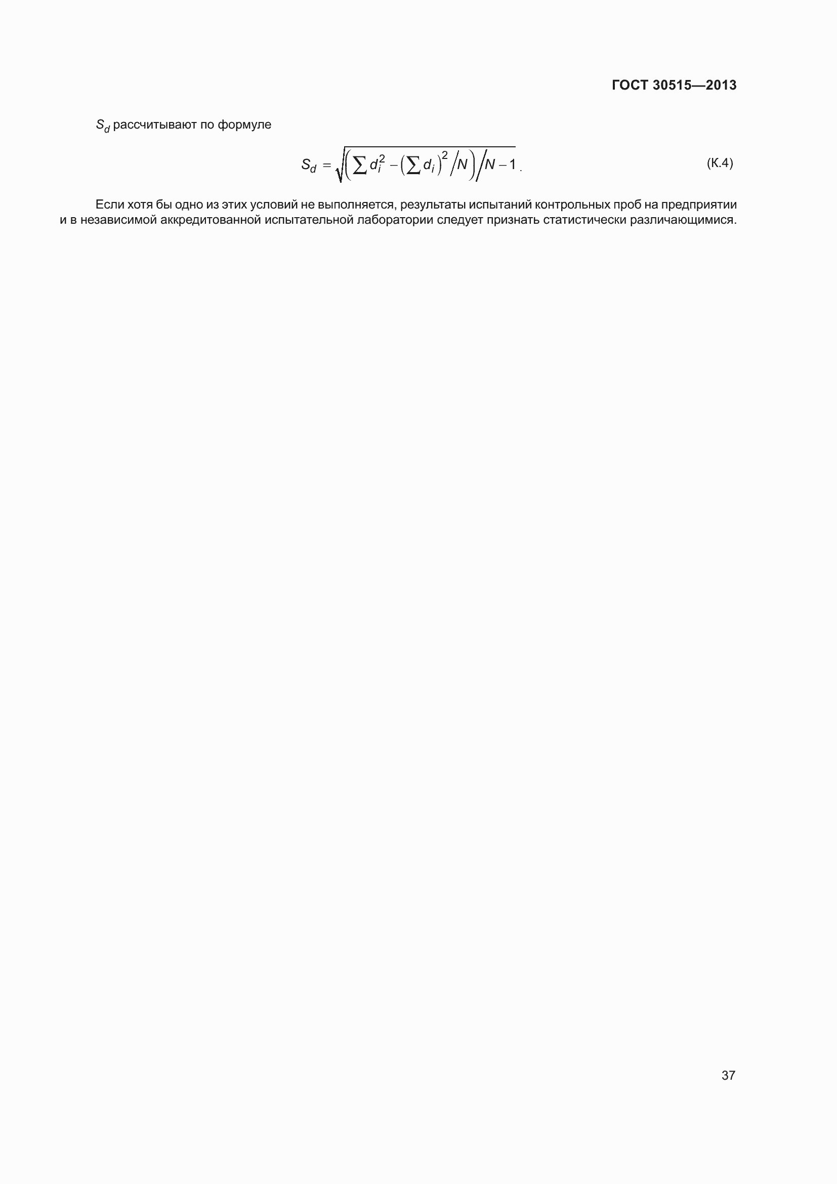 ���� 30515-2013. �������� 42