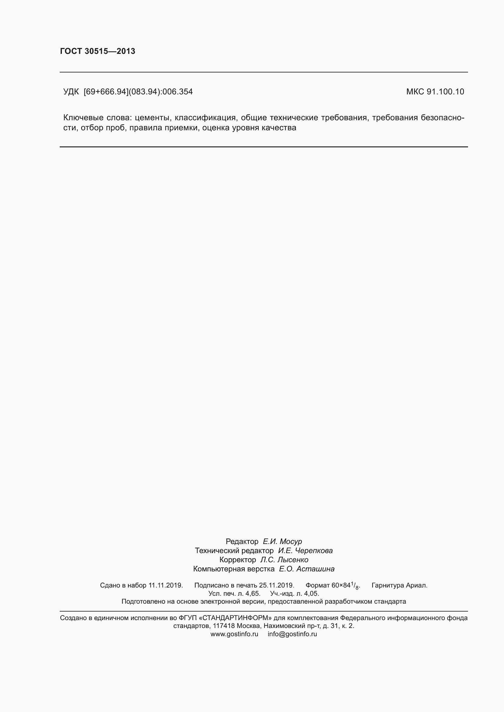���� 30515-2013. �������� 43