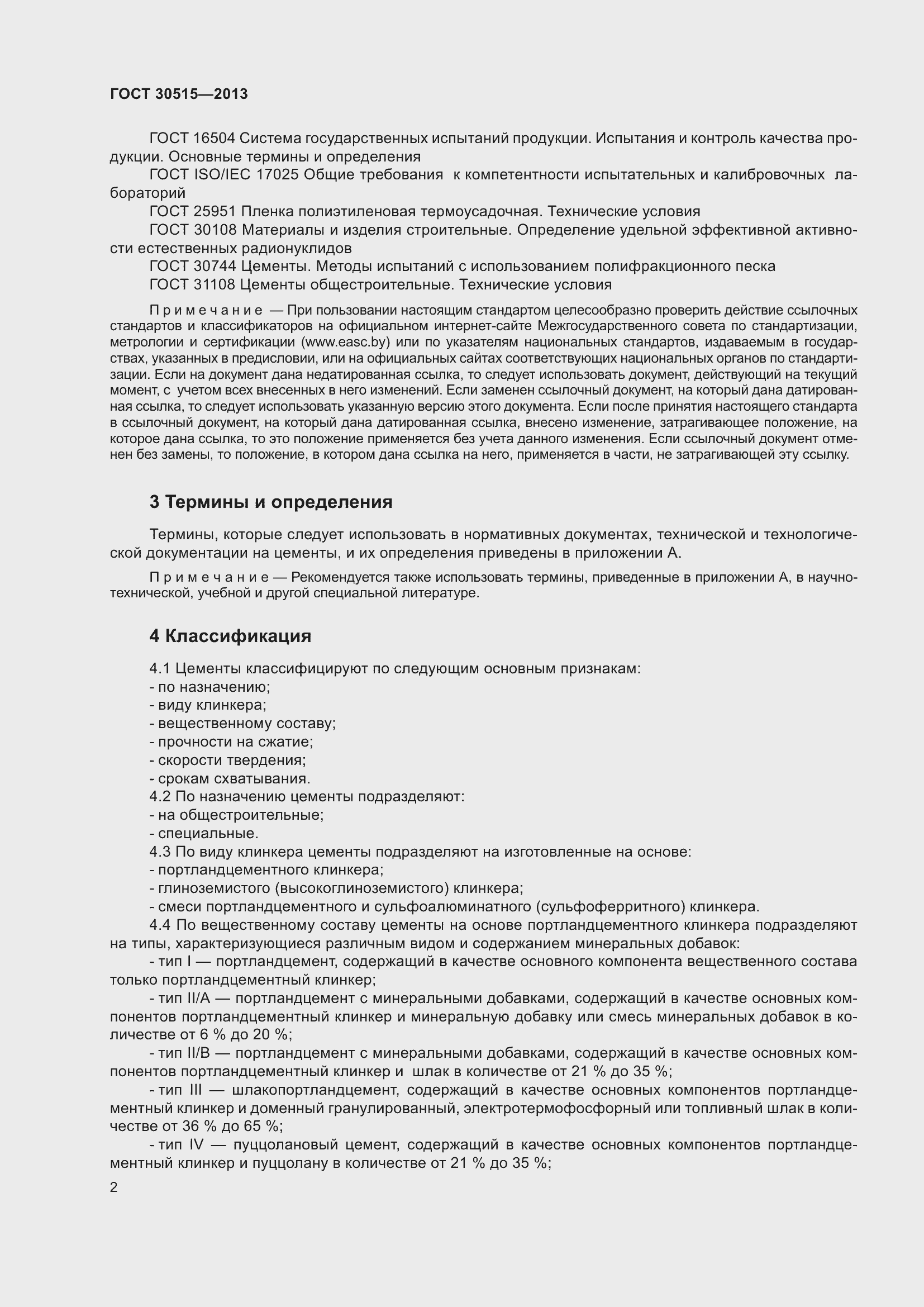 ���� 30515-2013. �������� 7