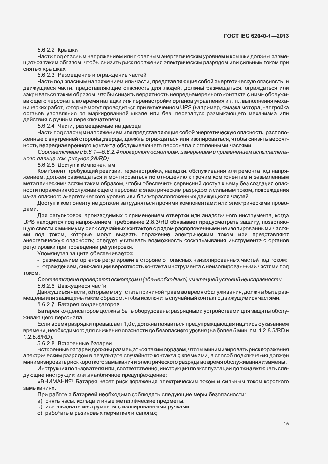���� IEC 62040-1-2013. �������� 19