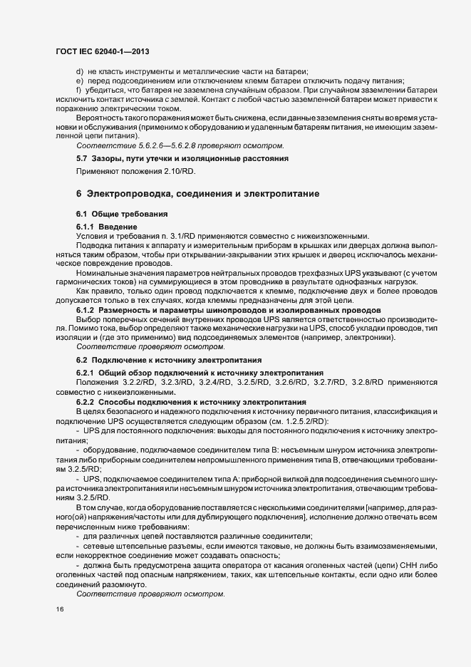���� IEC 62040-1-2013. �������� 20