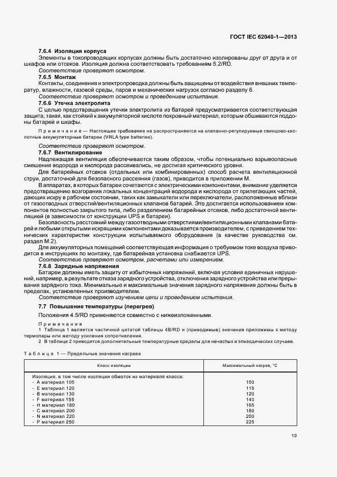 ���� IEC 62040-1-2013. �������� 23