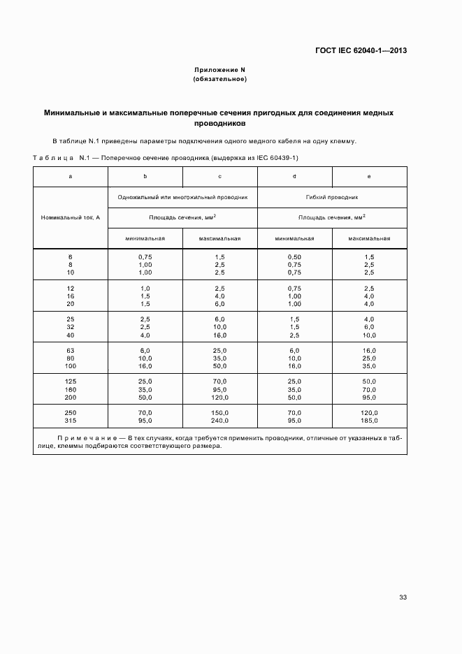 ���� IEC 62040-1-2013. �������� 37