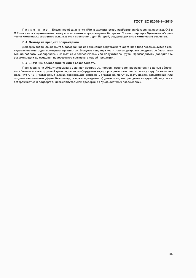 ���� IEC 62040-1-2013. �������� 39