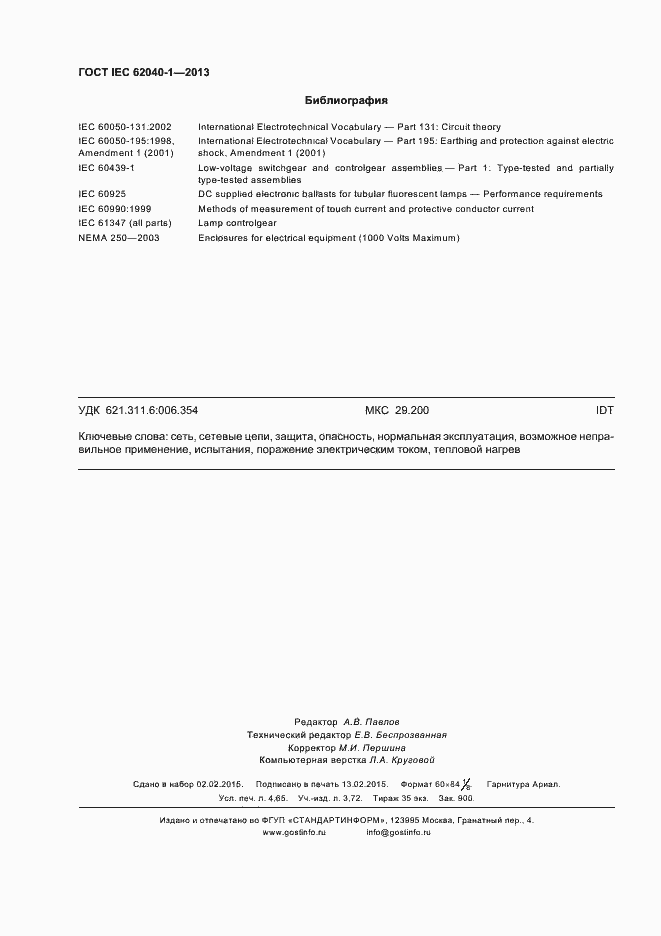 ���� IEC 62040-1-2013. �������� 42