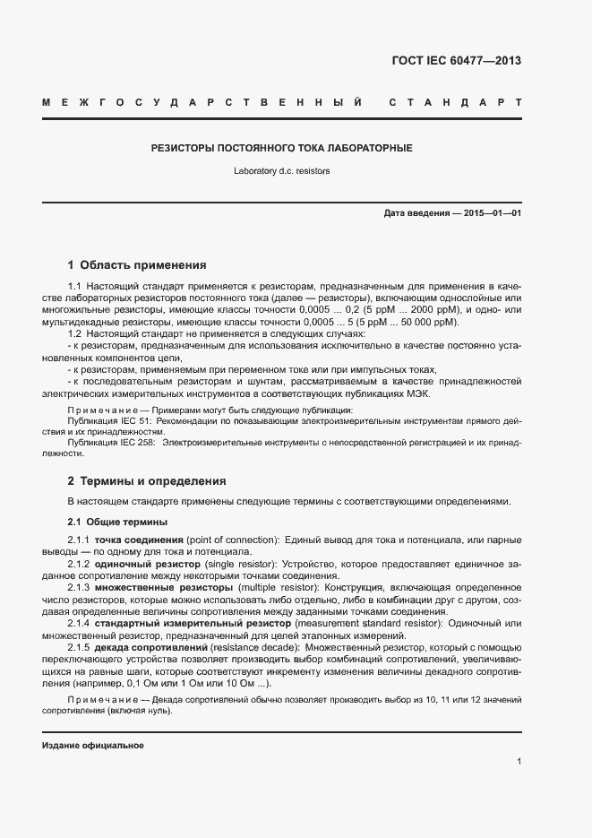 ���� IEC 60477-2013. �������� 4