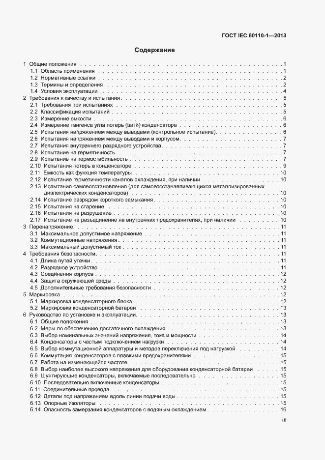  IEC 60110-1-2013.  3