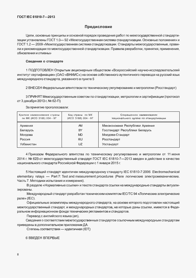���� IEC 61810-7-2013. �������� 2
