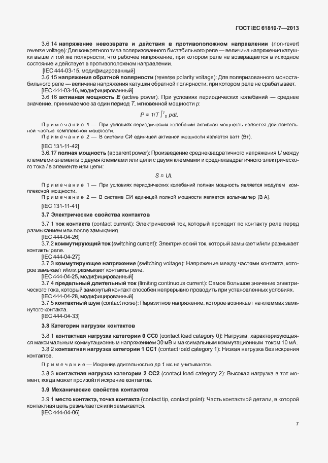 ���� IEC 61810-7-2013. �������� 11