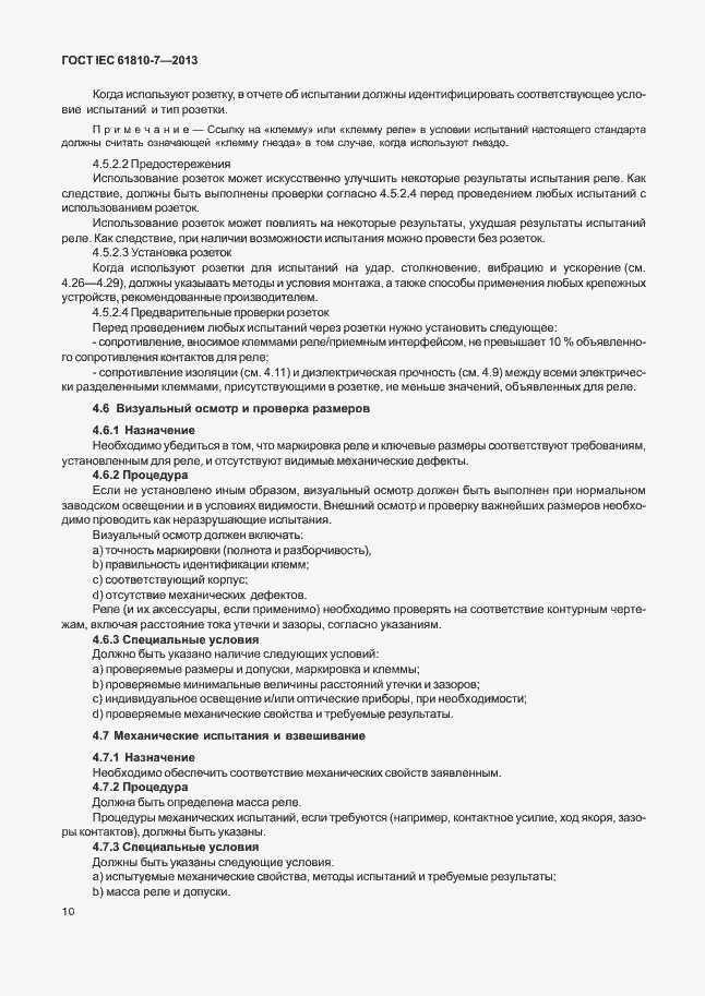 ���� IEC 61810-7-2013. �������� 14