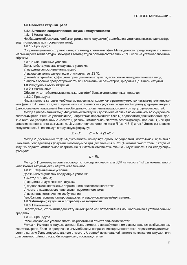 ���� IEC 61810-7-2013. �������� 15
