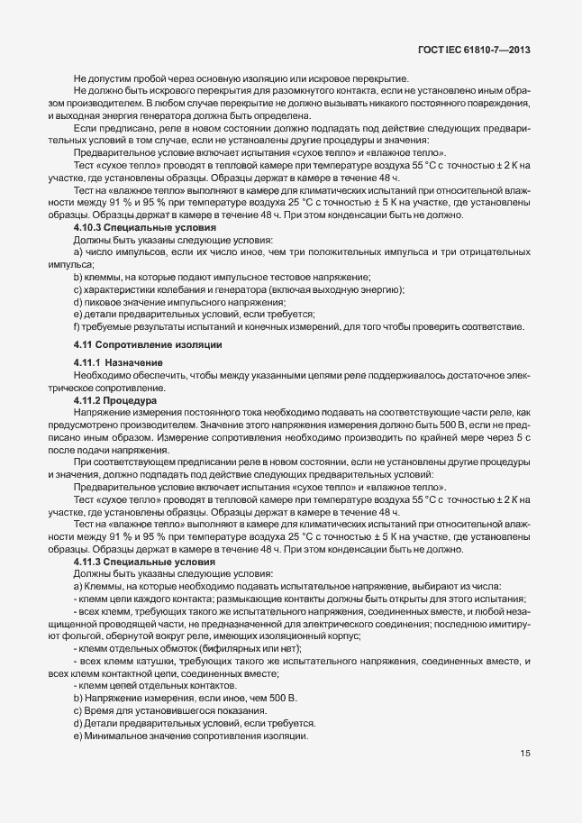 ���� IEC 61810-7-2013. �������� 19