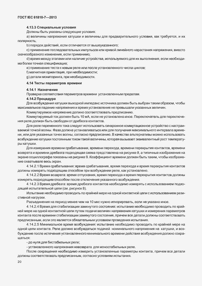 ���� IEC 61810-7-2013. �������� 24