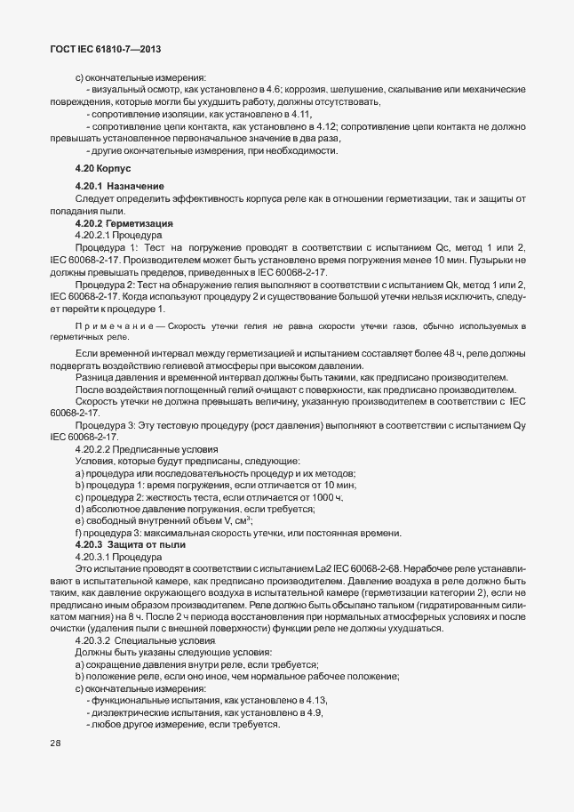 ���� IEC 61810-7-2013. �������� 32