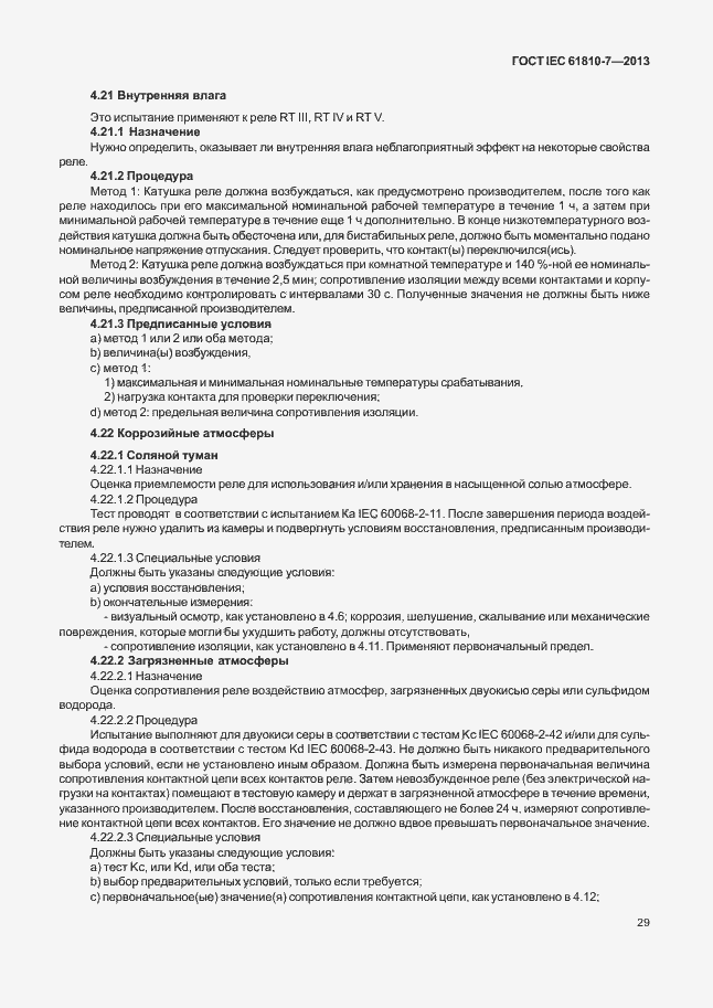 ���� IEC 61810-7-2013. �������� 33