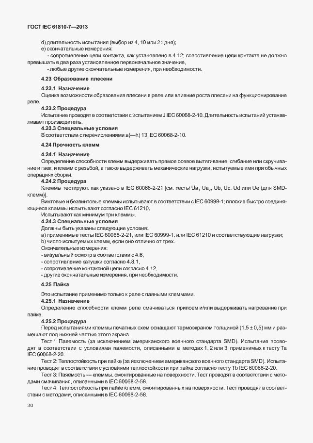 ���� IEC 61810-7-2013. �������� 34