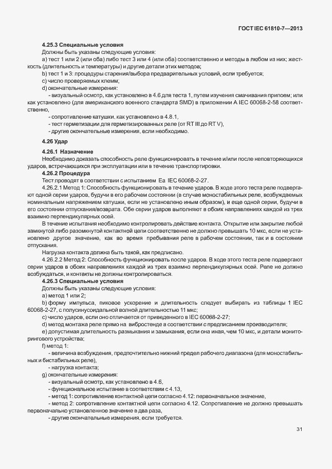 ���� IEC 61810-7-2013. �������� 35