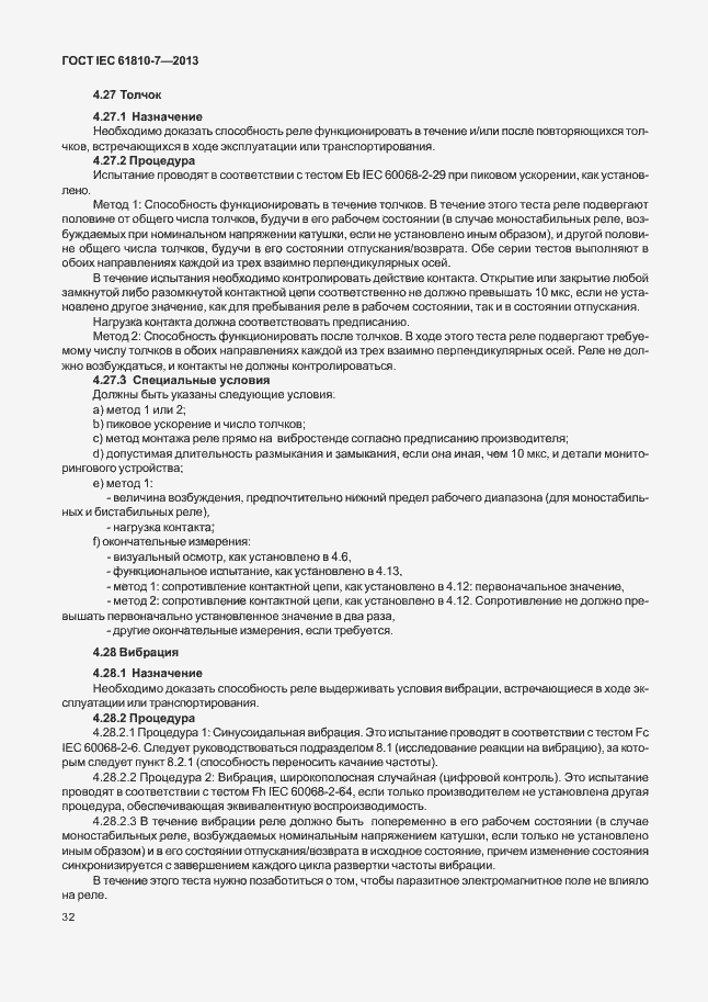 ���� IEC 61810-7-2013. �������� 36