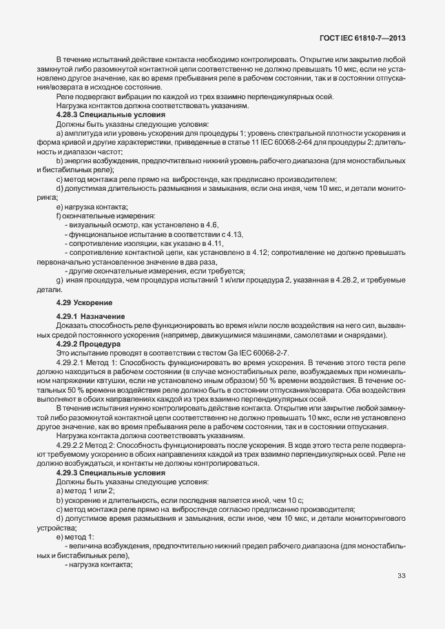 ���� IEC 61810-7-2013. �������� 37