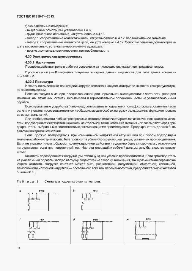���� IEC 61810-7-2013. �������� 38