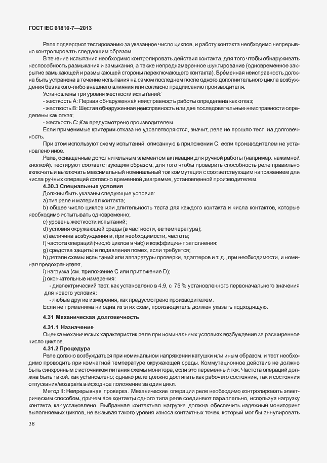 ���� IEC 61810-7-2013. �������� 40