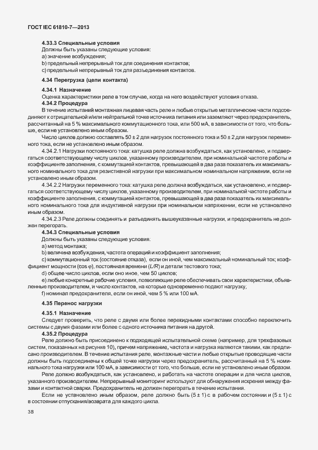 ���� IEC 61810-7-2013. �������� 42