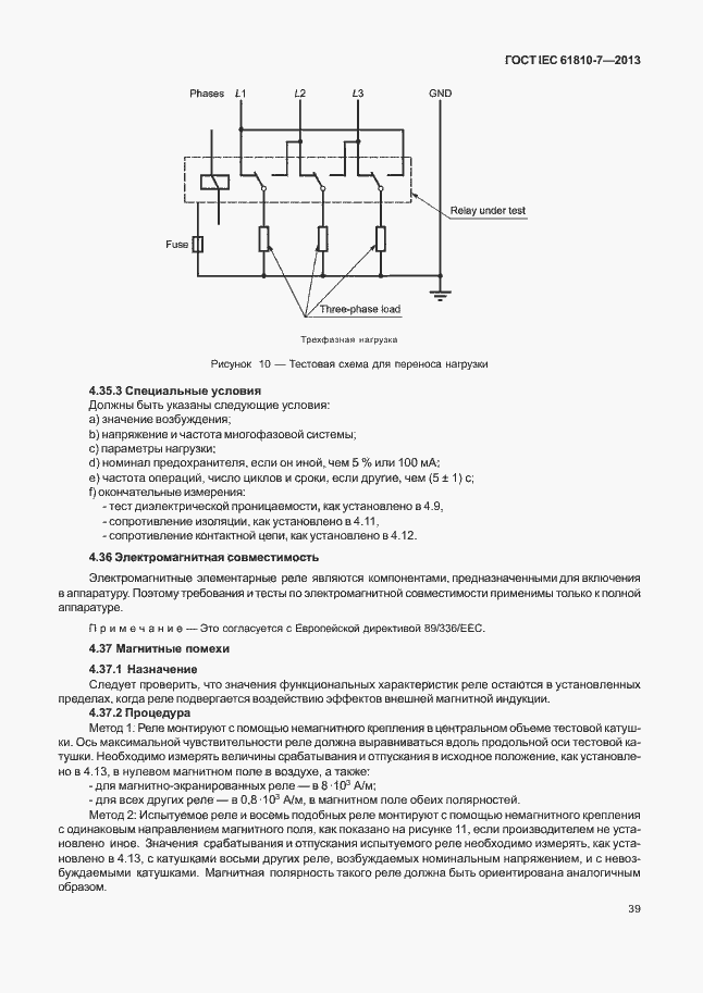 ���� IEC 61810-7-2013. �������� 43