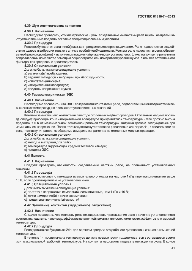 ���� IEC 61810-7-2013. �������� 45