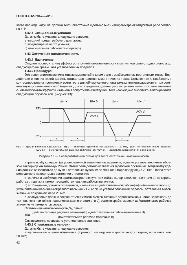 ���� IEC 61810-7-2013. �������� 46