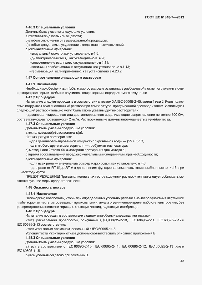 ���� IEC 61810-7-2013. �������� 49
