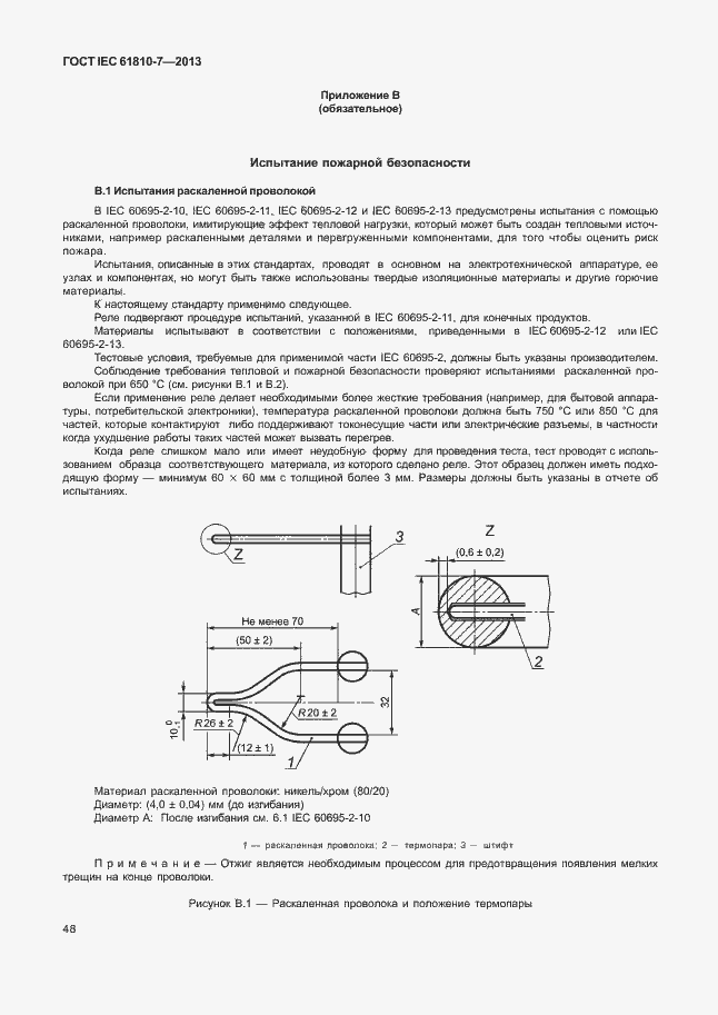 ���� IEC 61810-7-2013. �������� 52
