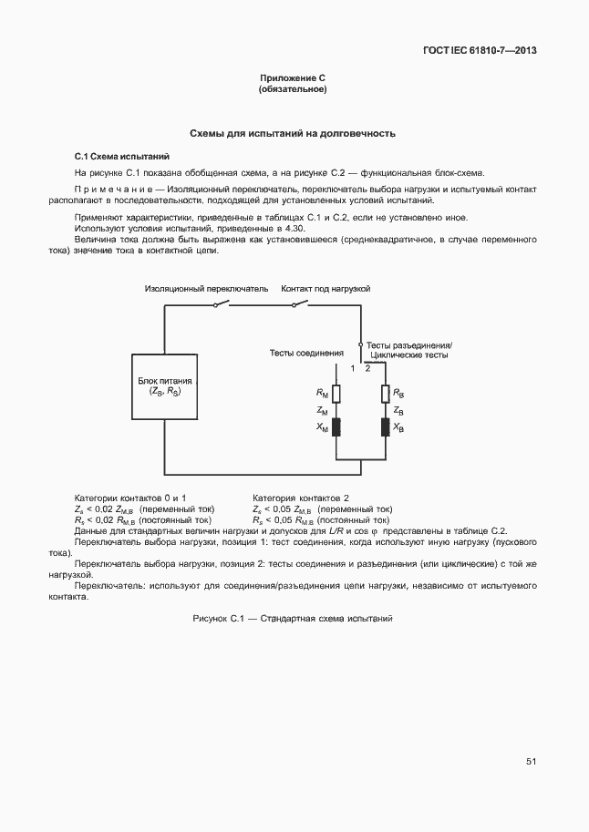 ���� IEC 61810-7-2013. �������� 55