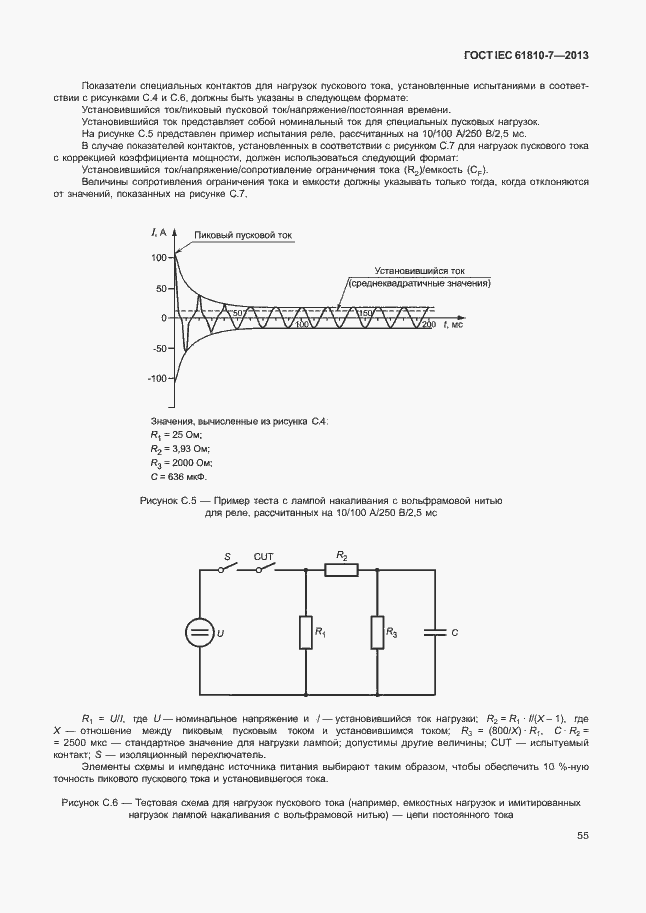 ���� IEC 61810-7-2013. �������� 59