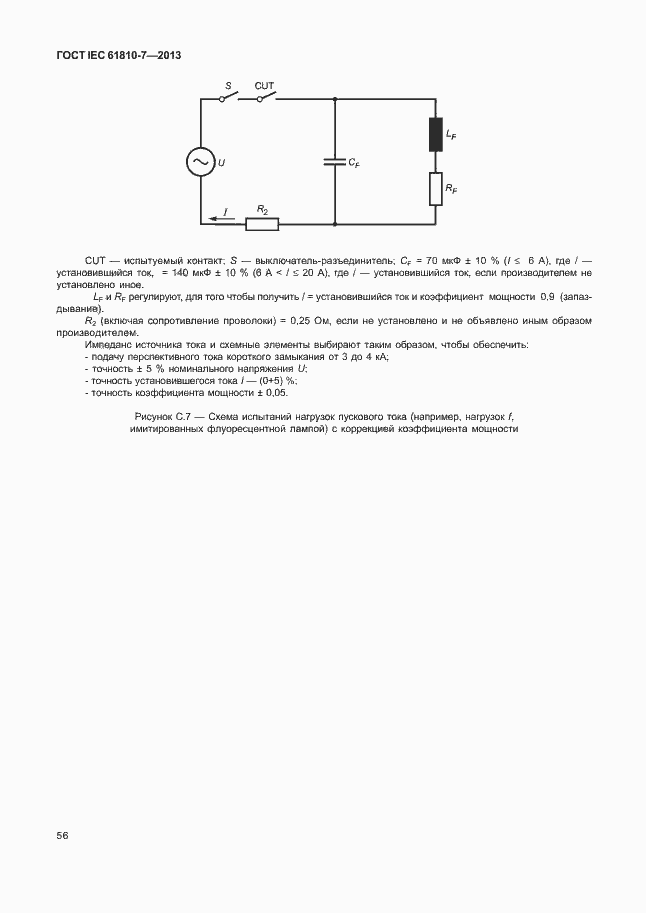 ���� IEC 61810-7-2013. �������� 60